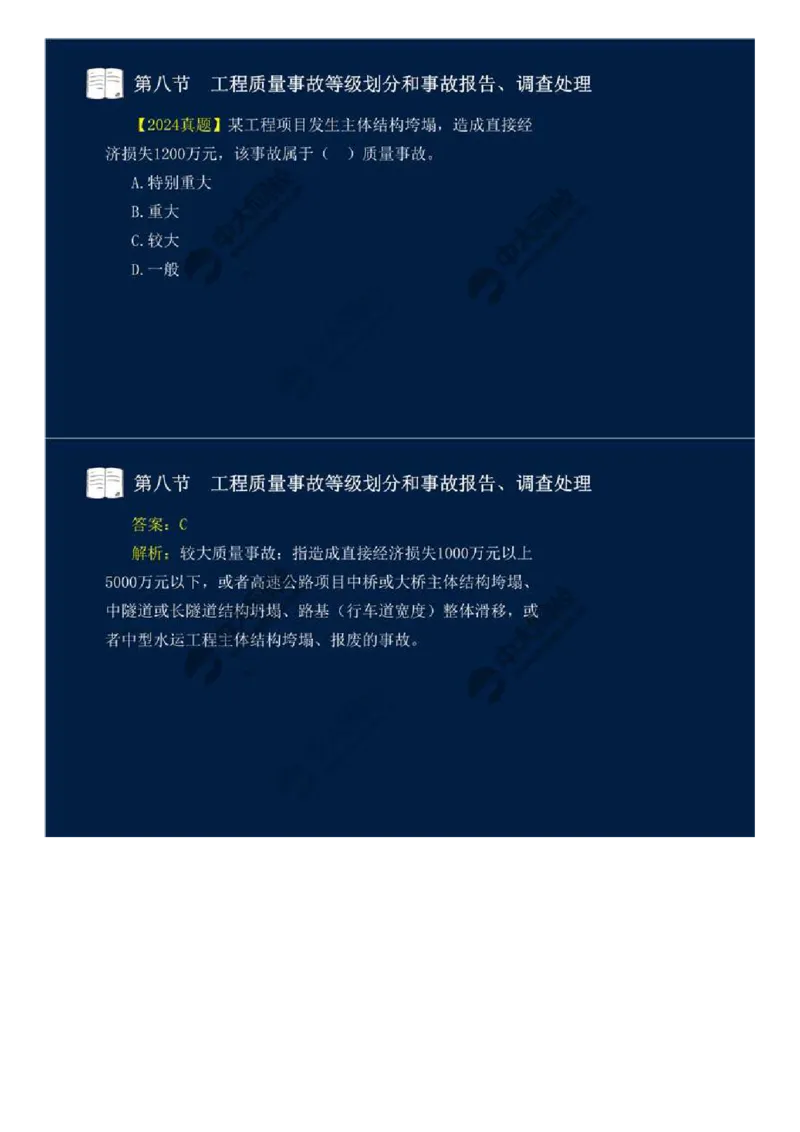 15.第二章-工程质量监理（十一）.mp4_监理工程师_2025监理工程师_2025年监理工程师SVIP_2025年监理交通控制SVIP_02-基础精讲✿高端面授✿深度强化_基础篇_讲义