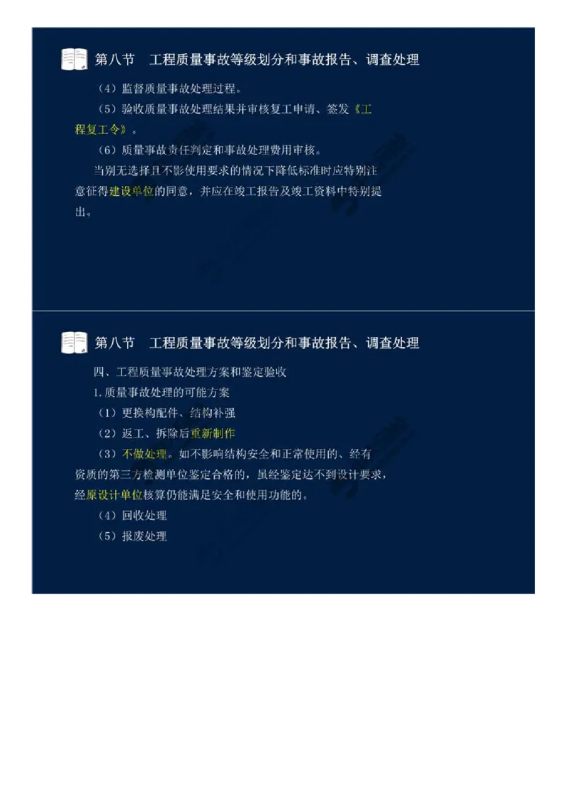 15.第二章-工程质量监理（十一）.mp4_监理工程师_2025监理工程师_2025年监理工程师SVIP_2025年监理交通控制SVIP_02-基础精讲✿高端面授✿深度强化_基础篇_讲义