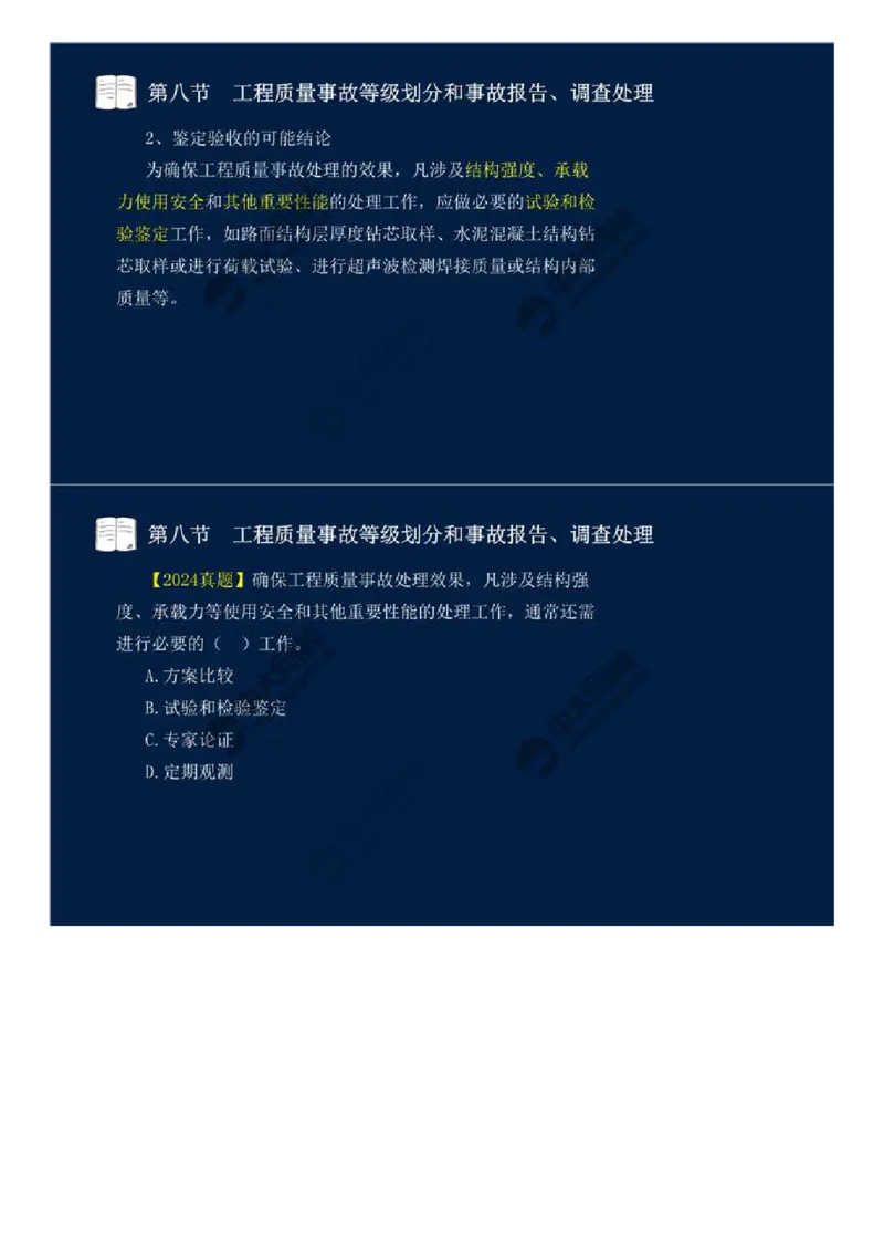 15.第二章-工程质量监理（十一）.mp4_监理工程师_2025监理工程师_2025年监理工程师SVIP_2025年监理交通控制SVIP_02-基础精讲✿高端面授✿深度强化_基础篇_讲义