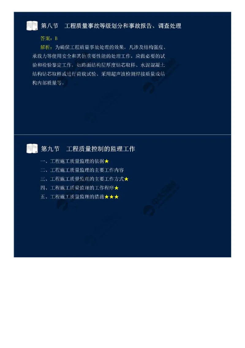 15.第二章-工程质量监理（十一）.mp4_监理工程师_2025监理工程师_2025年监理工程师SVIP_2025年监理交通控制SVIP_02-基础精讲✿高端面授✿深度强化_基础篇_讲义