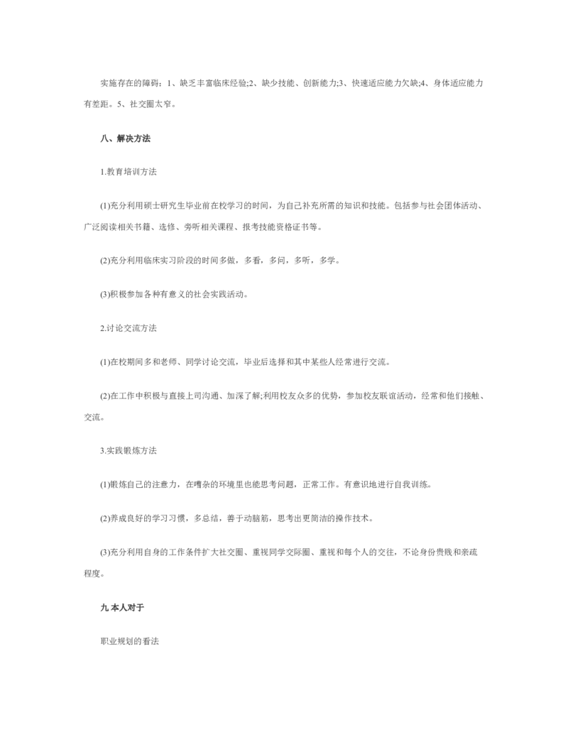 护理职业生涯规划书_E6-职业规划_29护理专业