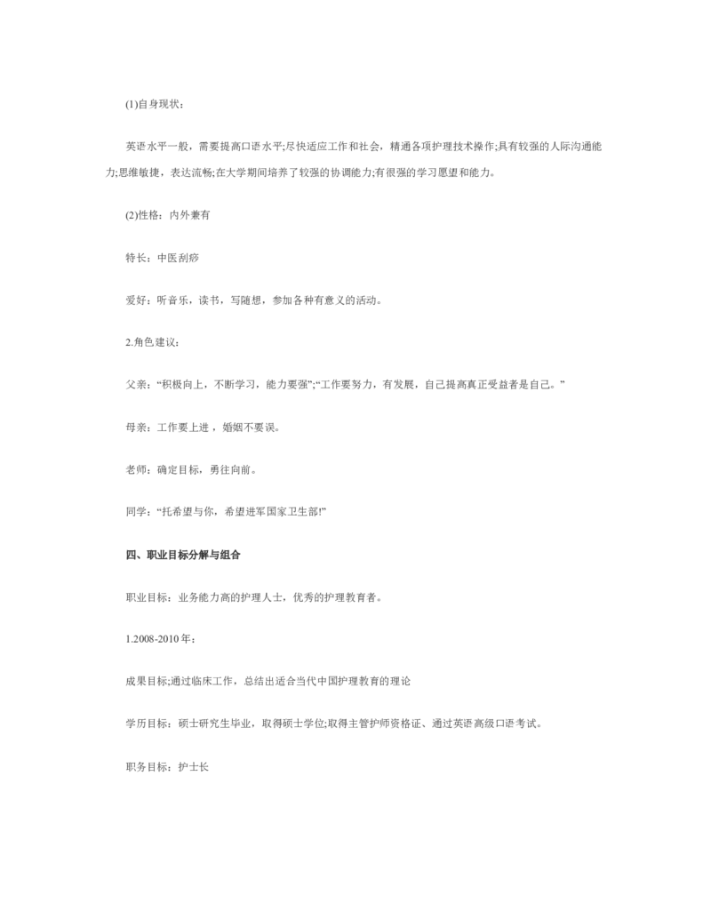 护理职业生涯规划书_E6-职业规划_29护理专业