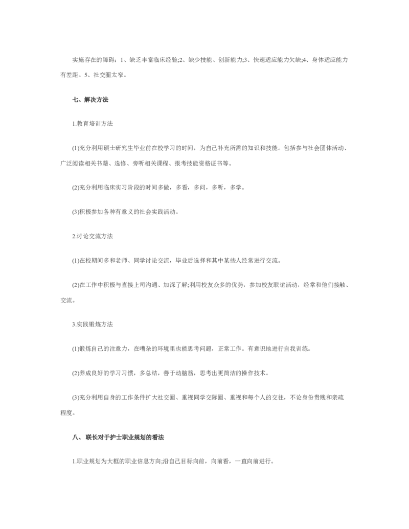 护理职业生涯规划书_E6-职业规划_29护理专业