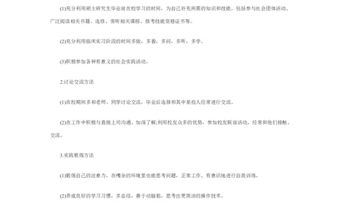 护理职业生涯规划书_E6-职业规划_29护理专业