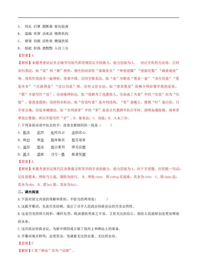 1《中国人民站起来了》（同步习题）（解析版）_E015高中全科试卷_语文试题_选修上_3.新版高中语文试卷选择性必修上册_1.同步练习（3套）_3.同步练习（第三套）