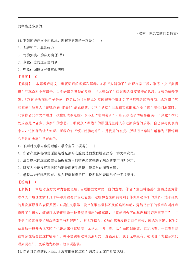 1《中国人民站起来了》（同步习题）（解析版）_E015高中全科试卷_语文试题_选修上_3.新版高中语文试卷选择性必修上册_1.同步练习（3套）_3.同步练习（第三套）