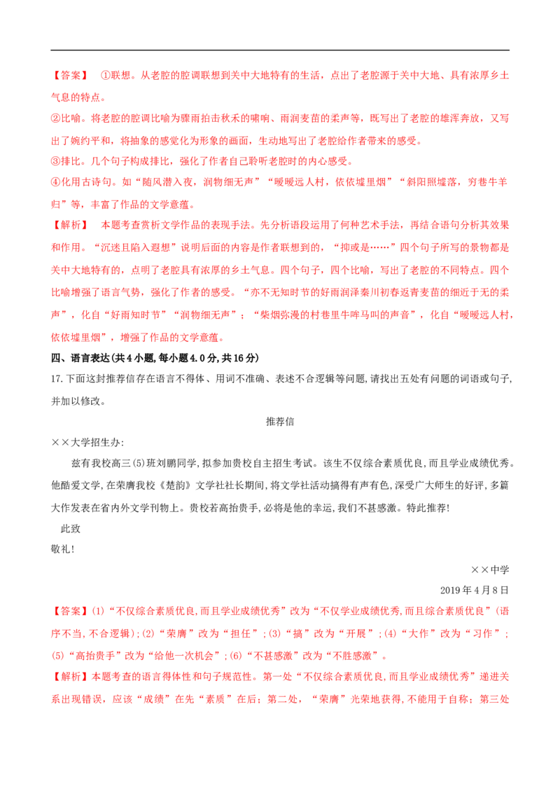 1《中国人民站起来了》（同步习题）（解析版）_E015高中全科试卷_语文试题_选修上_3.新版高中语文试卷选择性必修上册_1.同步练习（3套）_3.同步练习（第三套）