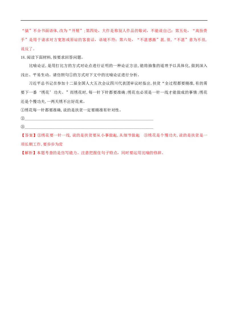 1《中国人民站起来了》（同步习题）（解析版）_E015高中全科试卷_语文试题_选修上_3.新版高中语文试卷选择性必修上册_1.同步练习（3套）_3.同步练习（第三套）