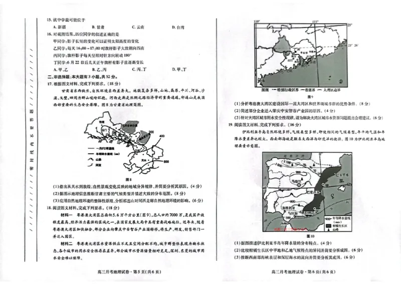 2024年甘肃省高三月考试卷(4月)-地理_2024年4月_01按日期_21号_2024届甘肃省高三下学期4月月考试卷（二模）_2024届甘肃省高三下学期4月月考试卷（二模）地理