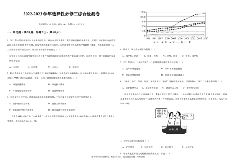 2022-2023学年地理选择性必修三综合检测卷（试卷版）_E015高中全科试卷_地理试题_选修3_4.期末试卷