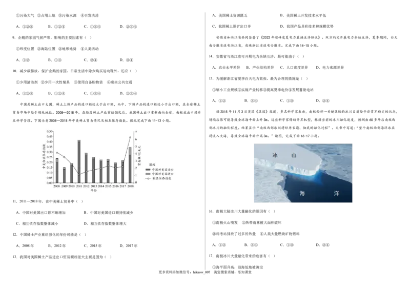 2022-2023学年地理选择性必修三综合检测卷（试卷版）_E015高中全科试卷_地理试题_选修3_4.期末试卷