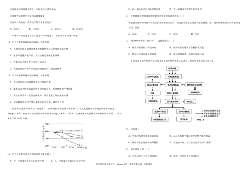 2022-2023学年地理选择性必修三综合检测卷（试卷版）_E015高中全科试卷_地理试题_选修3_4.期末试卷
