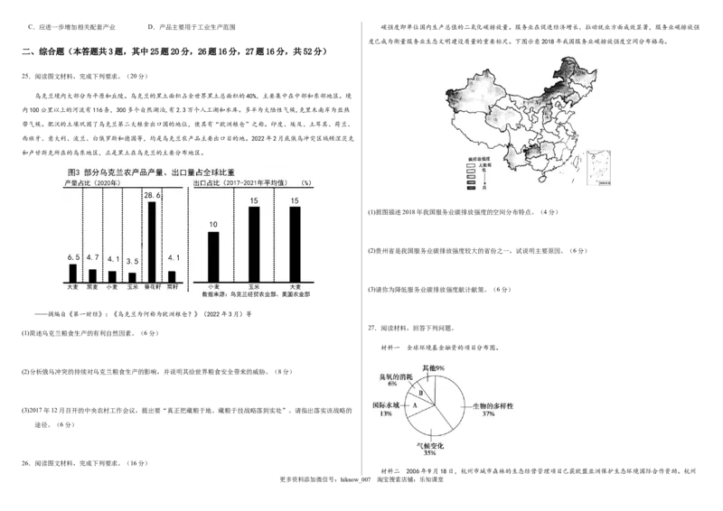 2022-2023学年地理选择性必修三综合检测卷（试卷版）_E015高中全科试卷_地理试题_选修3_4.期末试卷