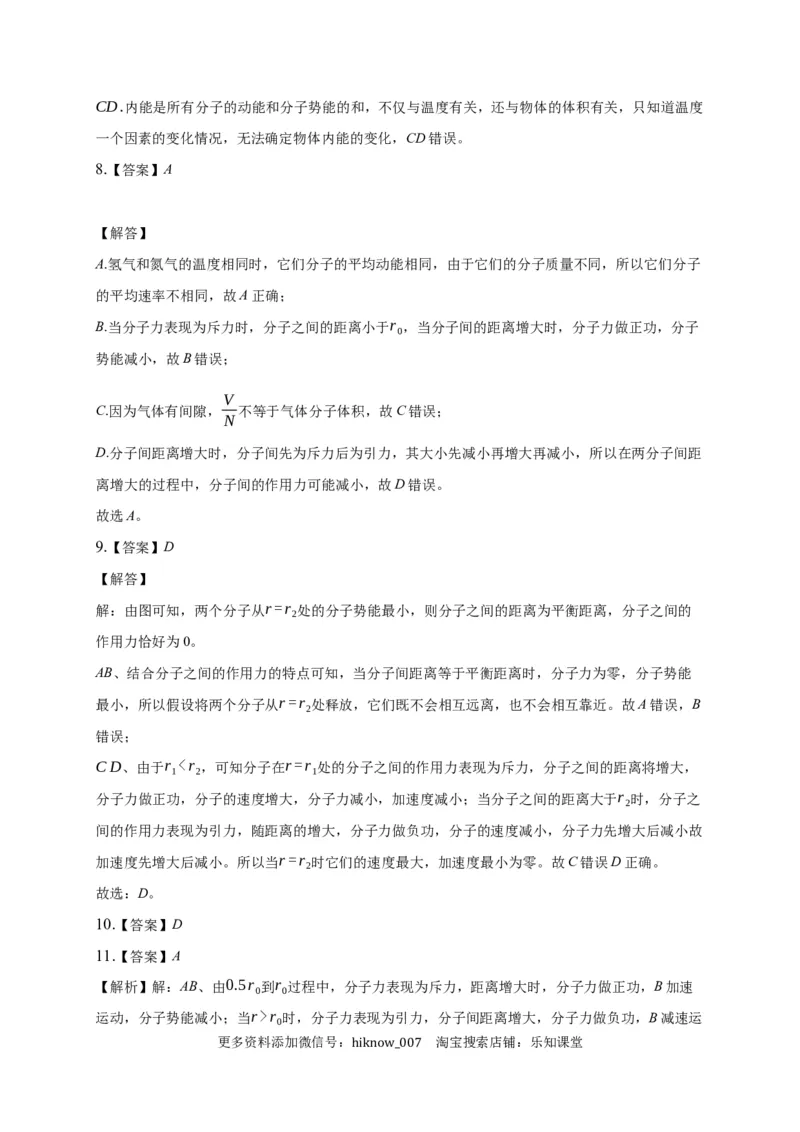 1.4分子动能和分子势能练习&mdash;新教材人教版（2019）高中物理选择性必修三_E015高中全科试卷_物理试题_选修3_2.同步练习_同步练习（第二套）