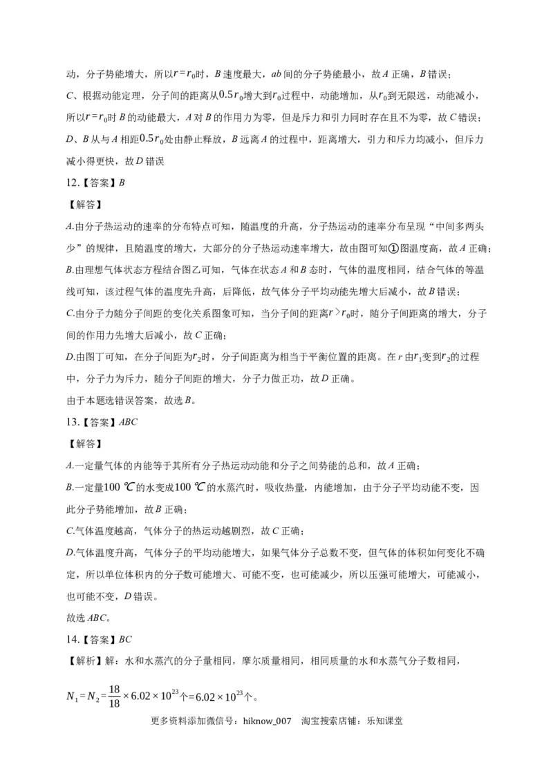 1.4分子动能和分子势能练习&mdash;新教材人教版（2019）高中物理选择性必修三_E015高中全科试卷_物理试题_选修3_2.同步练习_同步练习（第二套）