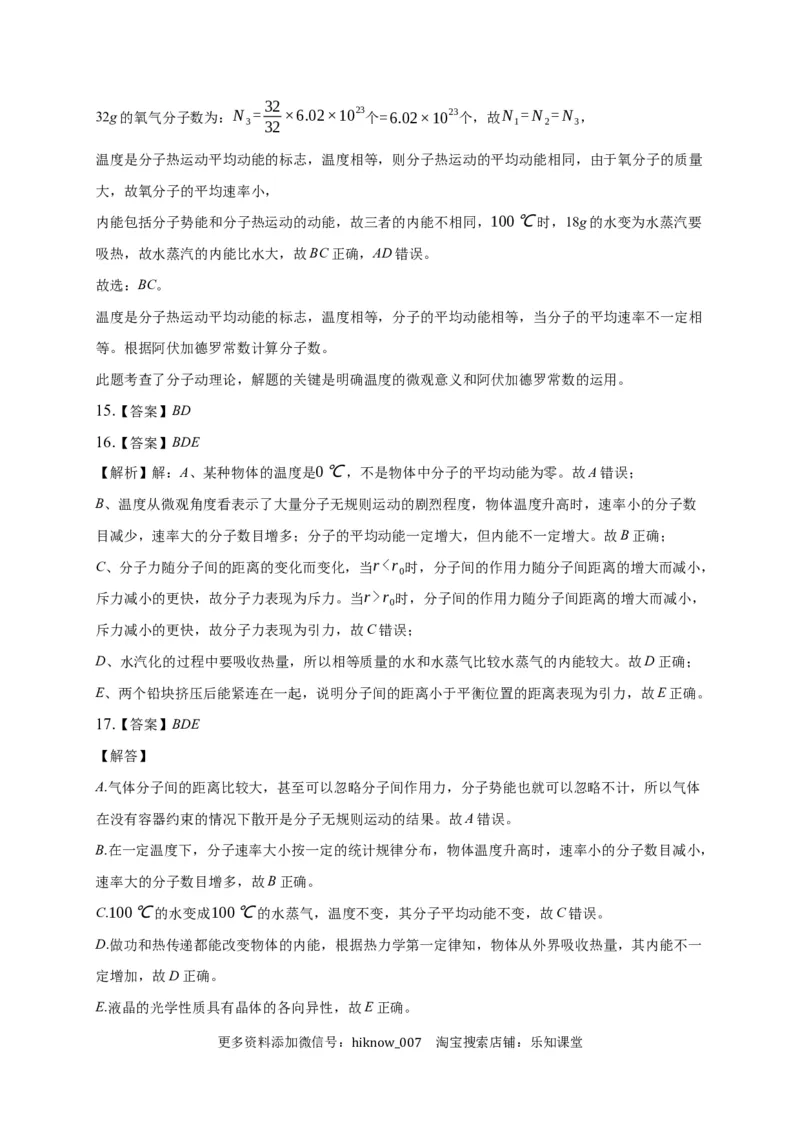 1.4分子动能和分子势能练习&mdash;新教材人教版（2019）高中物理选择性必修三_E015高中全科试卷_物理试题_选修3_2.同步练习_同步练习（第二套）