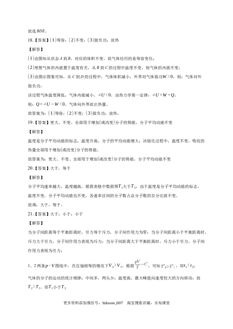 1.4分子动能和分子势能练习&mdash;新教材人教版（2019）高中物理选择性必修三_E015高中全科试卷_物理试题_选修3_2.同步练习_同步练习（第二套）