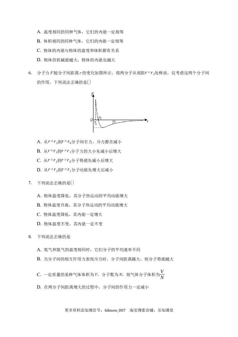 1.4分子动能和分子势能练习&mdash;新教材人教版（2019）高中物理选择性必修三_E015高中全科试卷_物理试题_选修3_2.同步练习_同步练习（第二套）