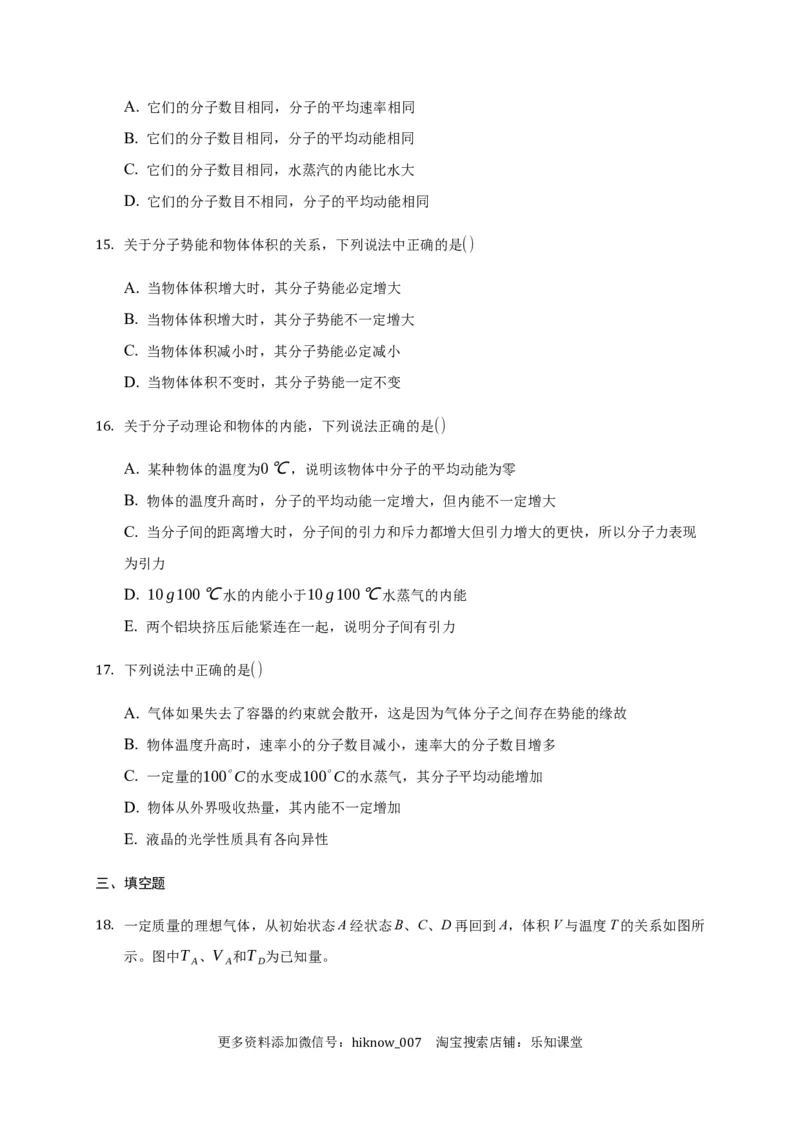 1.4分子动能和分子势能练习&mdash;新教材人教版（2019）高中物理选择性必修三_E015高中全科试卷_物理试题_选修3_2.同步练习_同步练习（第二套）