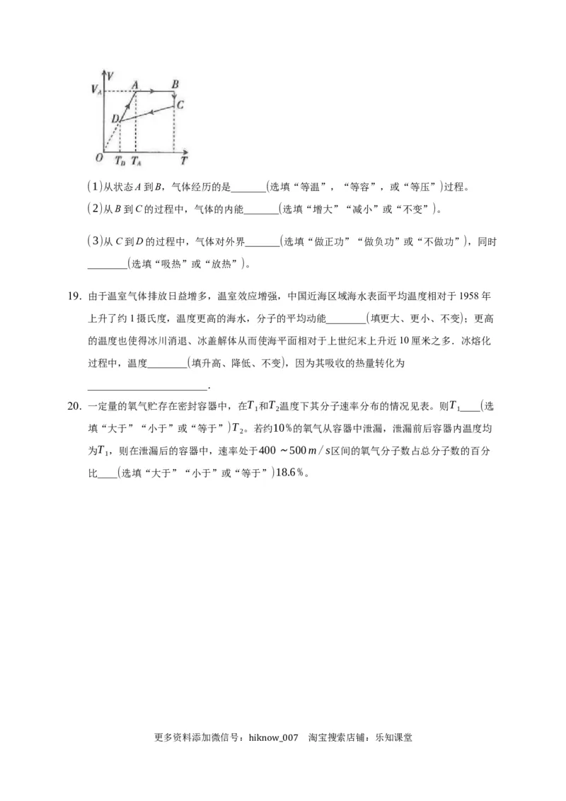 1.4分子动能和分子势能练习&mdash;新教材人教版（2019）高中物理选择性必修三_E015高中全科试卷_物理试题_选修3_2.同步练习_同步练习（第二套）
