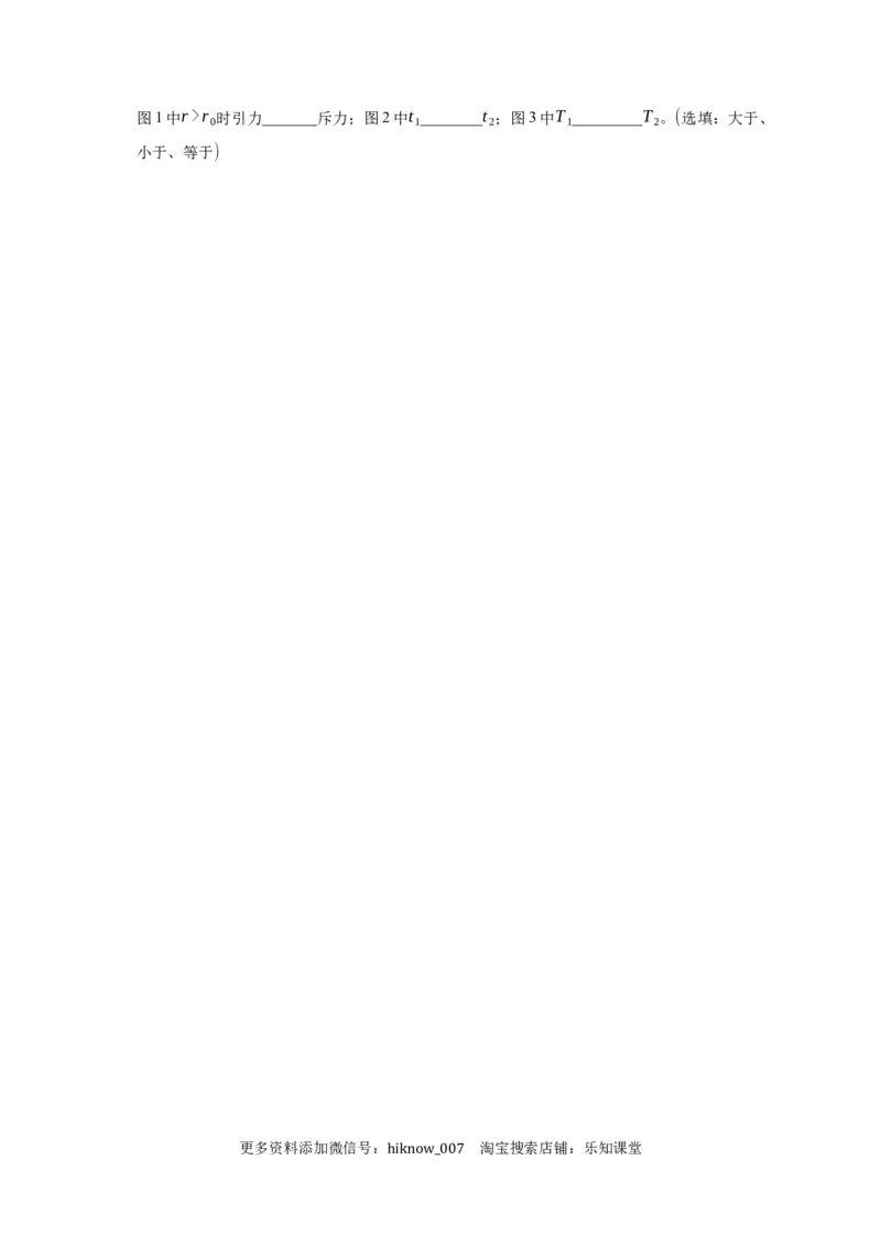 1.4分子动能和分子势能练习&mdash;新教材人教版（2019）高中物理选择性必修三_E015高中全科试卷_物理试题_选修3_2.同步练习_同步练习（第二套）