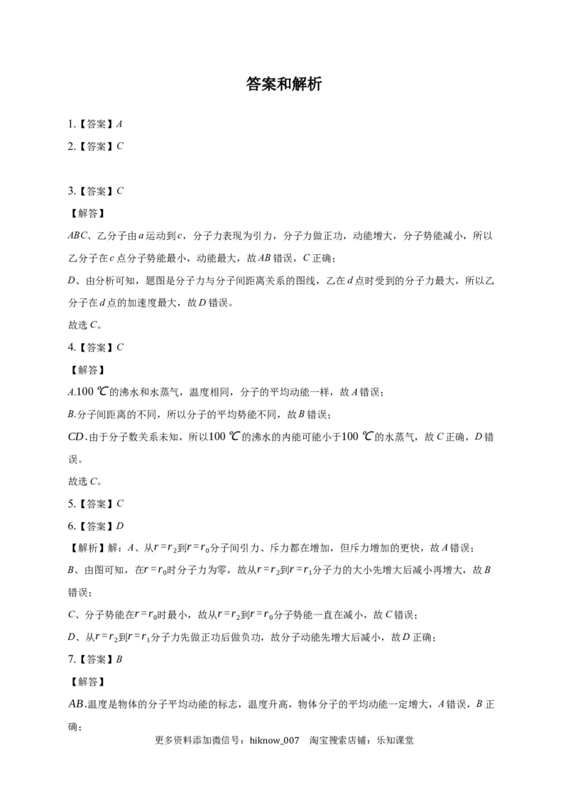 1.4分子动能和分子势能练习&mdash;新教材人教版（2019）高中物理选择性必修三_E015高中全科试卷_物理试题_选修3_2.同步练习_同步练习（第二套）