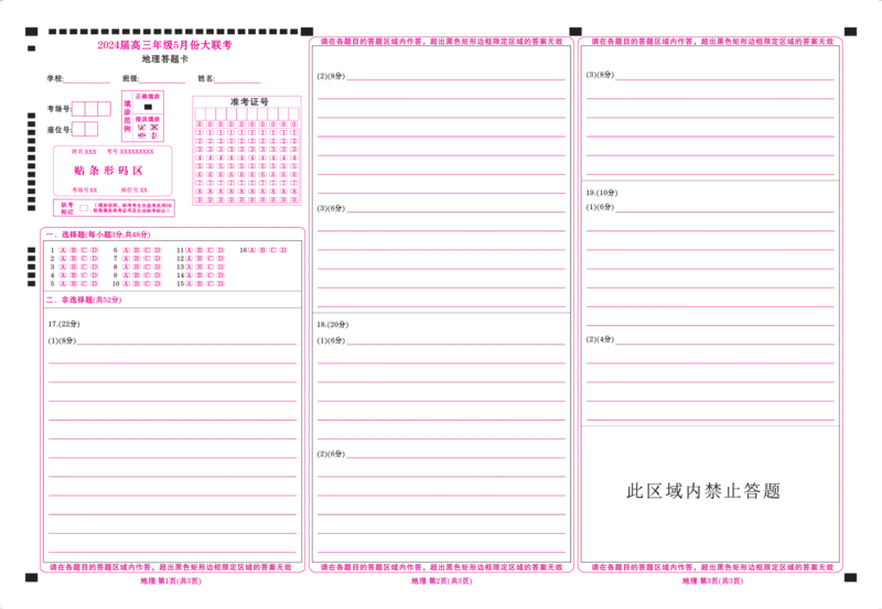 2024届高三年级5月份大联考地理网评卡(广东)_2024年5月_01按日期_18号_2024届衡水金卷高三5月大联考_2024届广东衡水金卷高三5月大联考地理（广东）