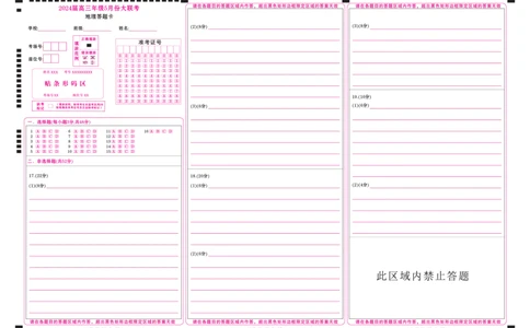 2024届高三年级5月份大联考地理网评卡(广东)_2024年5月_01按日期_18号_2024届衡水金卷高三5月大联考_2024届广东衡水金卷高三5月大联考地理（广东）