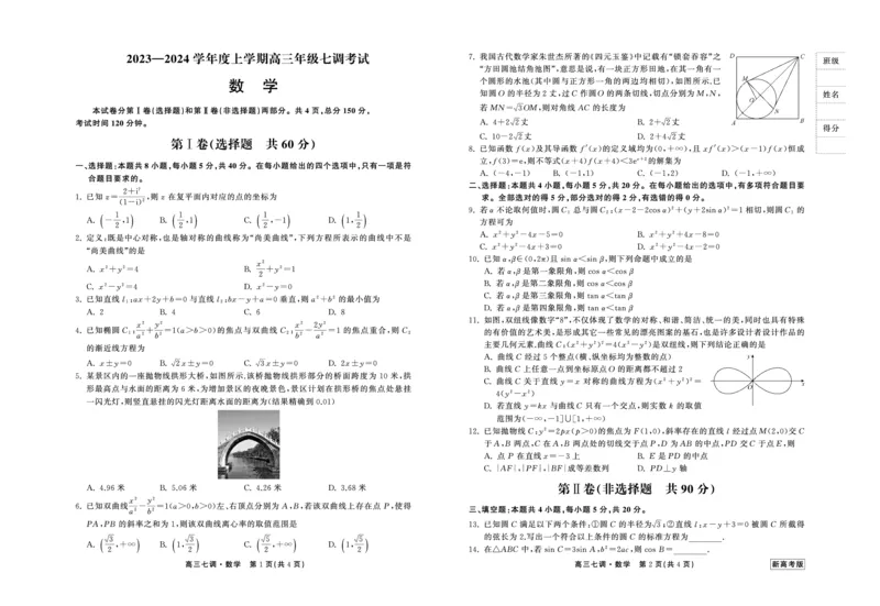 23-24数学上学期高三七调新高考版正文_2024年2月_01每日更新_04号_2024届衡中同卷高三上学期七调考试_衡中同卷2024届高三上学期七调考试数学