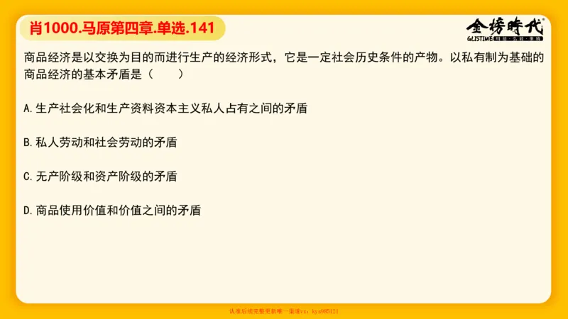 马原肖1000核心题目-第4章（单+多选）_2026考公资料_（49）政治理论合集_政治理论合集_2025考研政治_03.肖秀荣_01.韩雪_03.冲刺押题_00.课件汇总