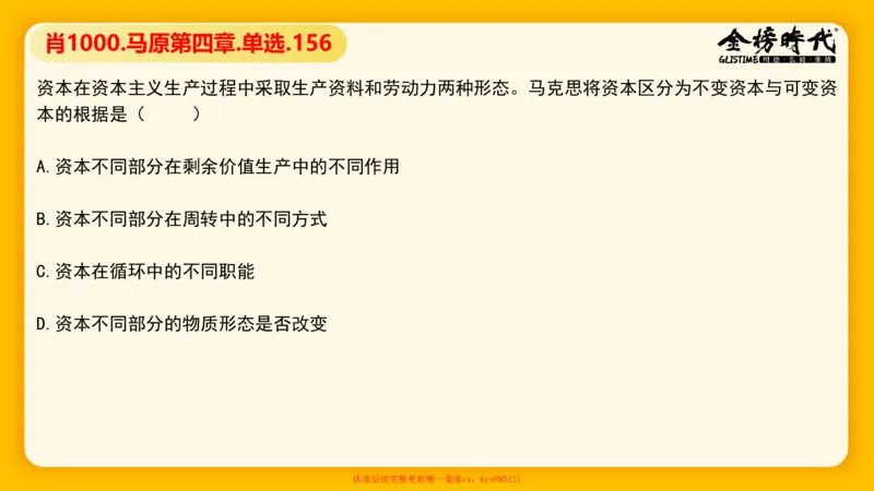 马原肖1000核心题目-第4章（单+多选）_2026考公资料_（49）政治理论合集_政治理论合集_2025考研政治_03.肖秀荣_01.韩雪_03.冲刺押题_00.课件汇总