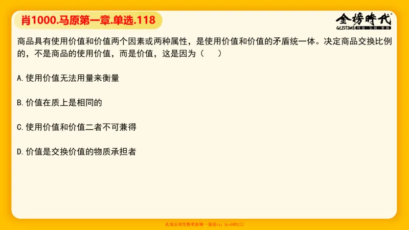 马原肖1000核心题目-第4章（单+多选）_2026考公资料_（49）政治理论合集_政治理论合集_2025考研政治_03.肖秀荣_01.韩雪_03.冲刺押题_00.课件汇总