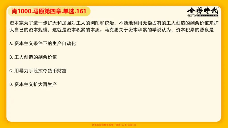 马原肖1000核心题目-第4章（单+多选）_2026考公资料_（49）政治理论合集_政治理论合集_2025考研政治_03.肖秀荣_01.韩雪_03.冲刺押题_00.课件汇总