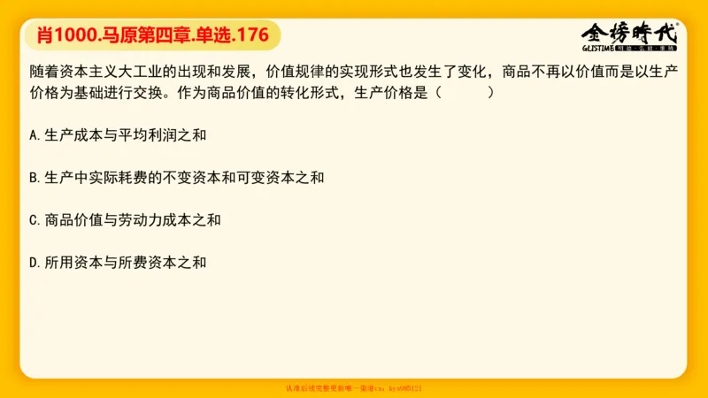 马原肖1000核心题目-第4章（单+多选）_2026考公资料_（49）政治理论合集_政治理论合集_2025考研政治_03.肖秀荣_01.韩雪_03.冲刺押题_00.课件汇总