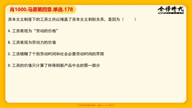 马原肖1000核心题目-第4章（单+多选）_2026考公资料_（49）政治理论合集_政治理论合集_2025考研政治_03.肖秀荣_01.韩雪_03.冲刺押题_00.课件汇总