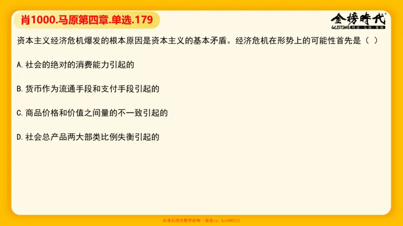 马原肖1000核心题目-第4章（单+多选）_2026考公资料_（49）政治理论合集_政治理论合集_2025考研政治_03.肖秀荣_01.韩雪_03.冲刺押题_00.课件汇总