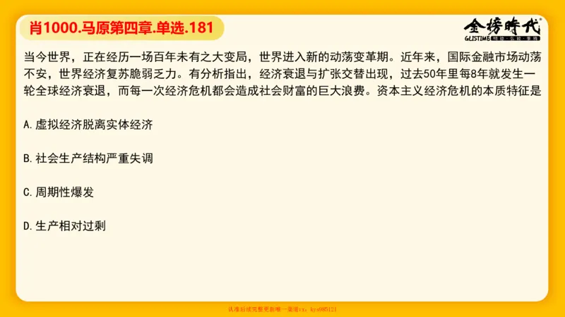 马原肖1000核心题目-第4章（单+多选）_2026考公资料_（49）政治理论合集_政治理论合集_2025考研政治_03.肖秀荣_01.韩雪_03.冲刺押题_00.课件汇总