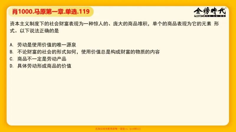 马原肖1000核心题目-第4章（单+多选）_2026考公资料_（49）政治理论合集_政治理论合集_2025考研政治_03.肖秀荣_01.韩雪_03.冲刺押题_00.课件汇总