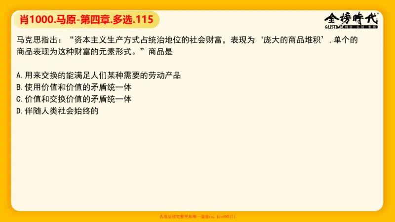 马原肖1000核心题目-第4章（单+多选）_2026考公资料_（49）政治理论合集_政治理论合集_2025考研政治_03.肖秀荣_01.韩雪_03.冲刺押题_00.课件汇总