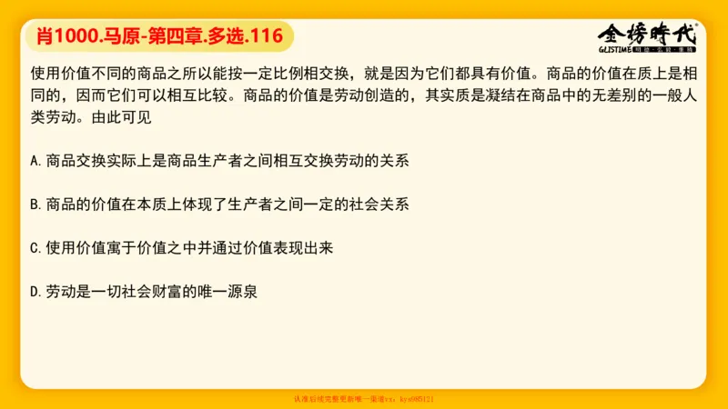 马原肖1000核心题目-第4章（单+多选）_2026考公资料_（49）政治理论合集_政治理论合集_2025考研政治_03.肖秀荣_01.韩雪_03.冲刺押题_00.课件汇总