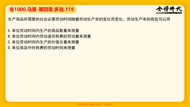 马原肖1000核心题目-第4章（单+多选）_2026考公资料_（49）政治理论合集_政治理论合集_2025考研政治_03.肖秀荣_01.韩雪_03.冲刺押题_00.课件汇总