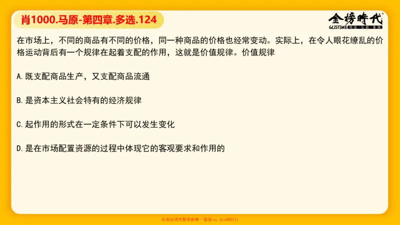 马原肖1000核心题目-第4章（单+多选）_2026考公资料_（49）政治理论合集_政治理论合集_2025考研政治_03.肖秀荣_01.韩雪_03.冲刺押题_00.课件汇总