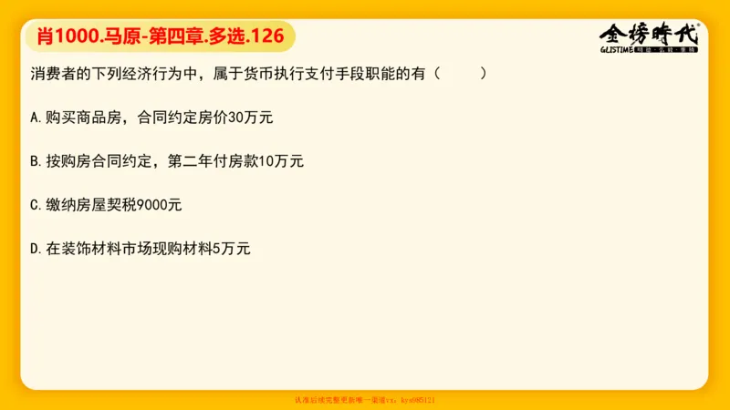 马原肖1000核心题目-第4章（单+多选）_2026考公资料_（49）政治理论合集_政治理论合集_2025考研政治_03.肖秀荣_01.韩雪_03.冲刺押题_00.课件汇总