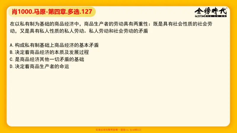 马原肖1000核心题目-第4章（单+多选）_2026考公资料_（49）政治理论合集_政治理论合集_2025考研政治_03.肖秀荣_01.韩雪_03.冲刺押题_00.课件汇总