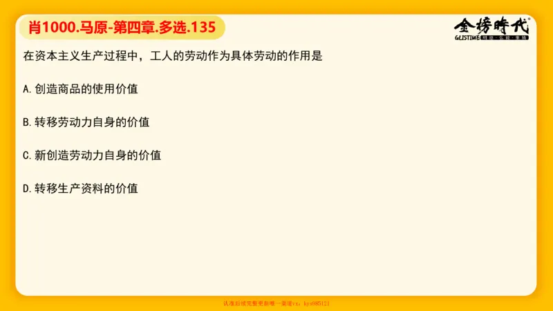 马原肖1000核心题目-第4章（单+多选）_2026考公资料_（49）政治理论合集_政治理论合集_2025考研政治_03.肖秀荣_01.韩雪_03.冲刺押题_00.课件汇总