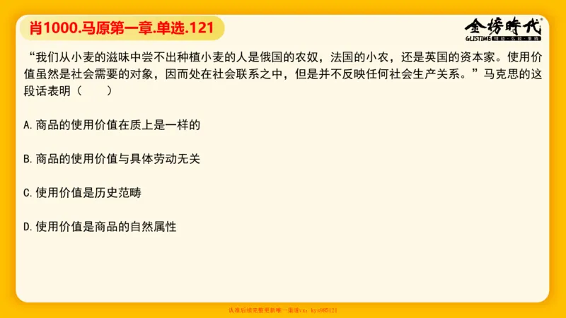 马原肖1000核心题目-第4章（单+多选）_2026考公资料_（49）政治理论合集_政治理论合集_2025考研政治_03.肖秀荣_01.韩雪_03.冲刺押题_00.课件汇总