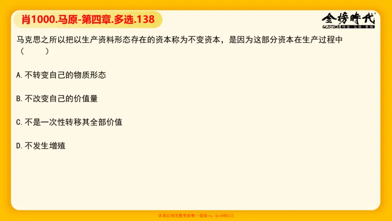 马原肖1000核心题目-第4章（单+多选）_2026考公资料_（49）政治理论合集_政治理论合集_2025考研政治_03.肖秀荣_01.韩雪_03.冲刺押题_00.课件汇总