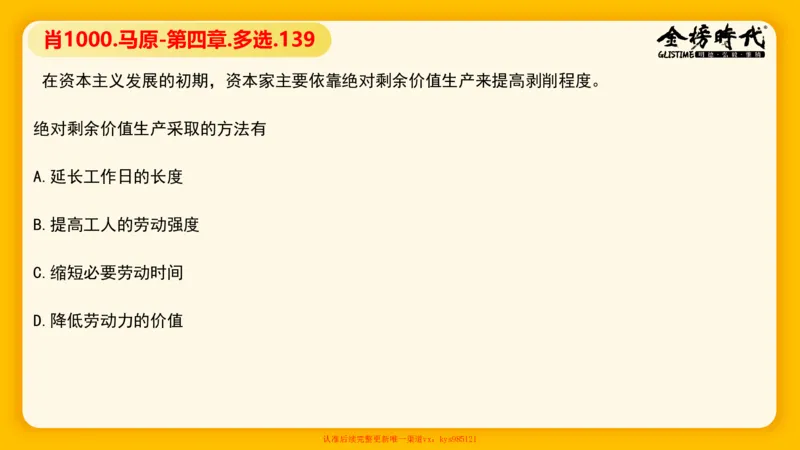 马原肖1000核心题目-第4章（单+多选）_2026考公资料_（49）政治理论合集_政治理论合集_2025考研政治_03.肖秀荣_01.韩雪_03.冲刺押题_00.课件汇总