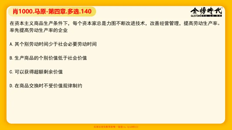 马原肖1000核心题目-第4章（单+多选）_2026考公资料_（49）政治理论合集_政治理论合集_2025考研政治_03.肖秀荣_01.韩雪_03.冲刺押题_00.课件汇总