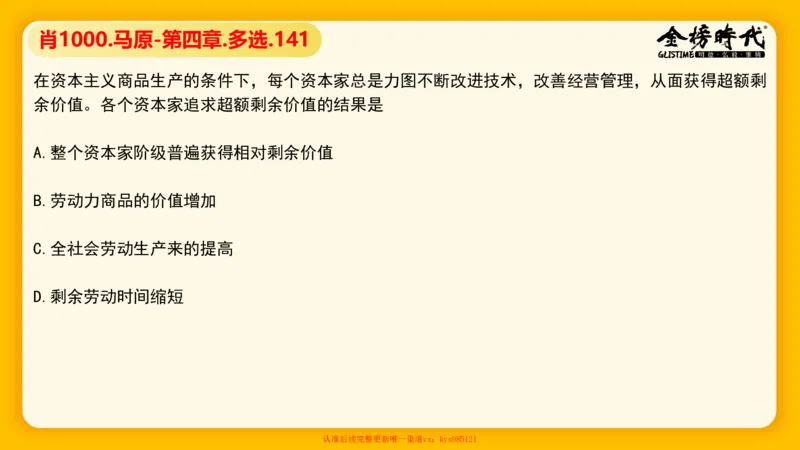 马原肖1000核心题目-第4章（单+多选）_2026考公资料_（49）政治理论合集_政治理论合集_2025考研政治_03.肖秀荣_01.韩雪_03.冲刺押题_00.课件汇总